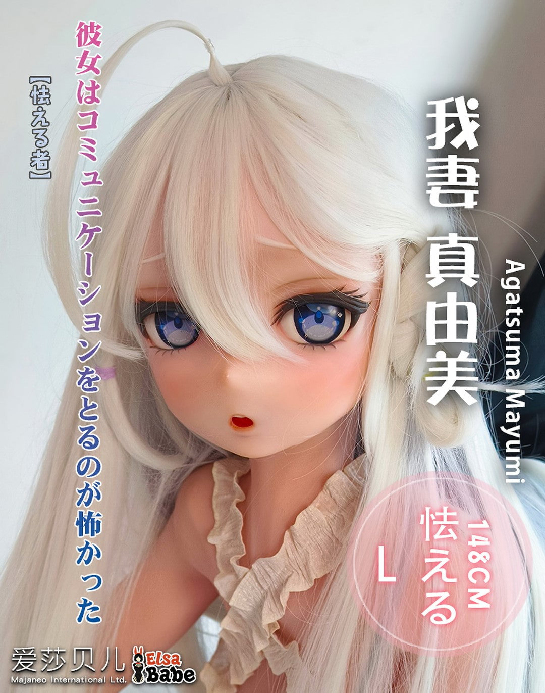 Agatsuma Mayumi muñeca sexual (Elsa Babe 148 cm RAD033 Silicona)