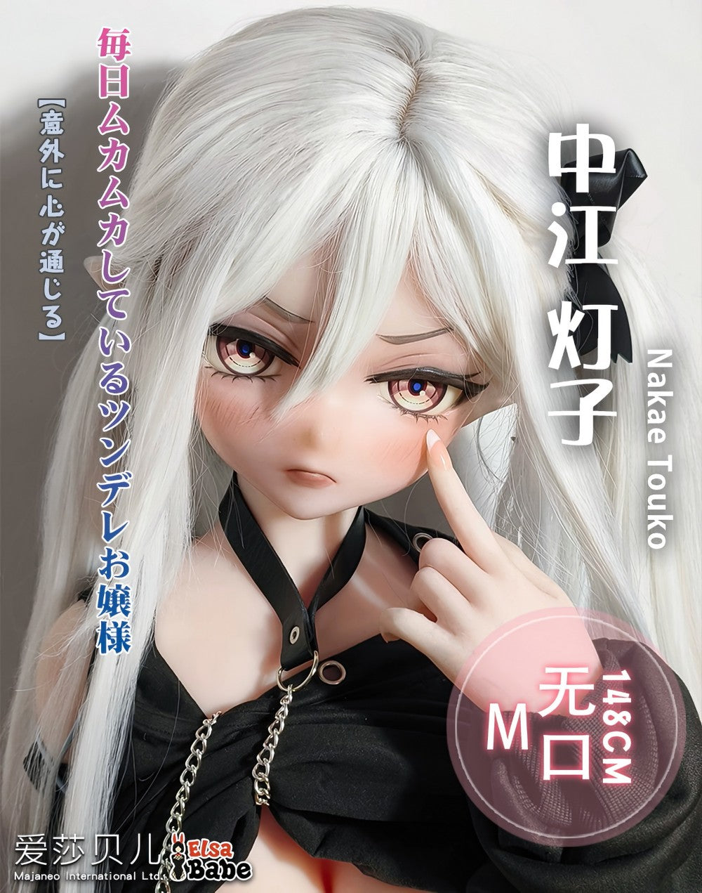 Nakae Touko muñeca sexual (Elsa Babe 148cm RAD038 Silicona)