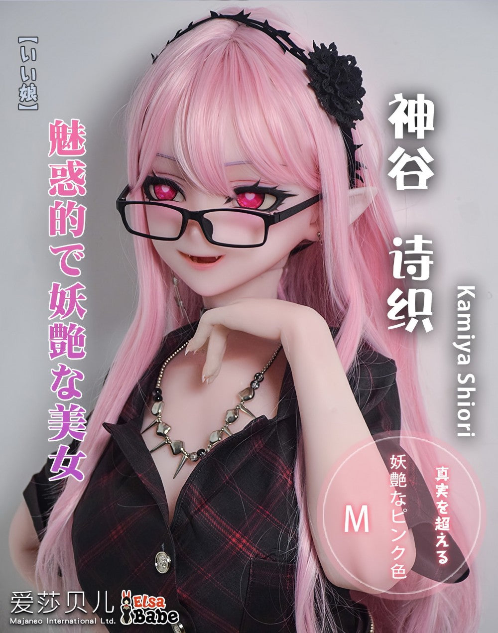 Kamiya shiori muñeca sexual (Elsa Babe 148 cm RAD050 Silicona)